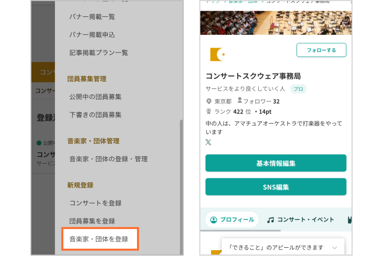 音楽家・団体登録